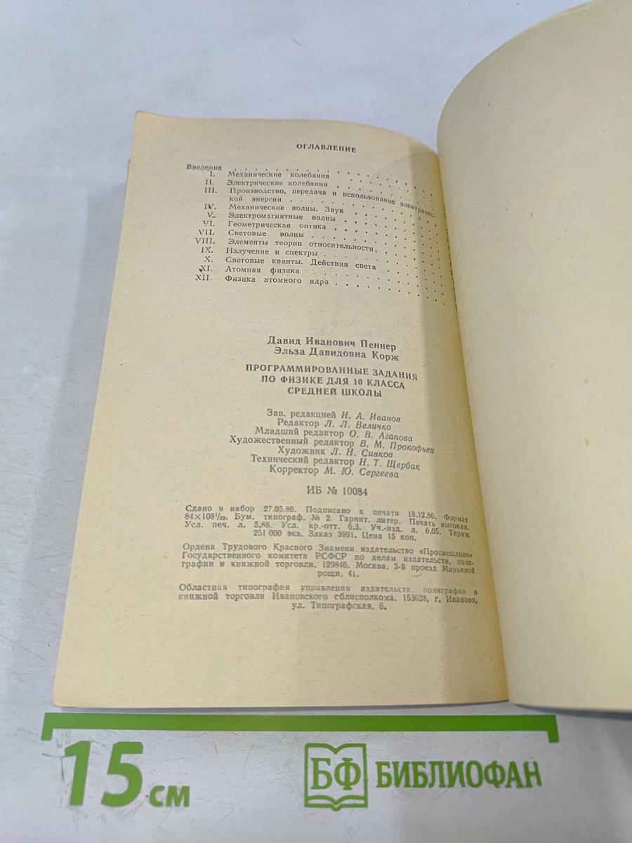 Программированные задания по физике для 10 класса