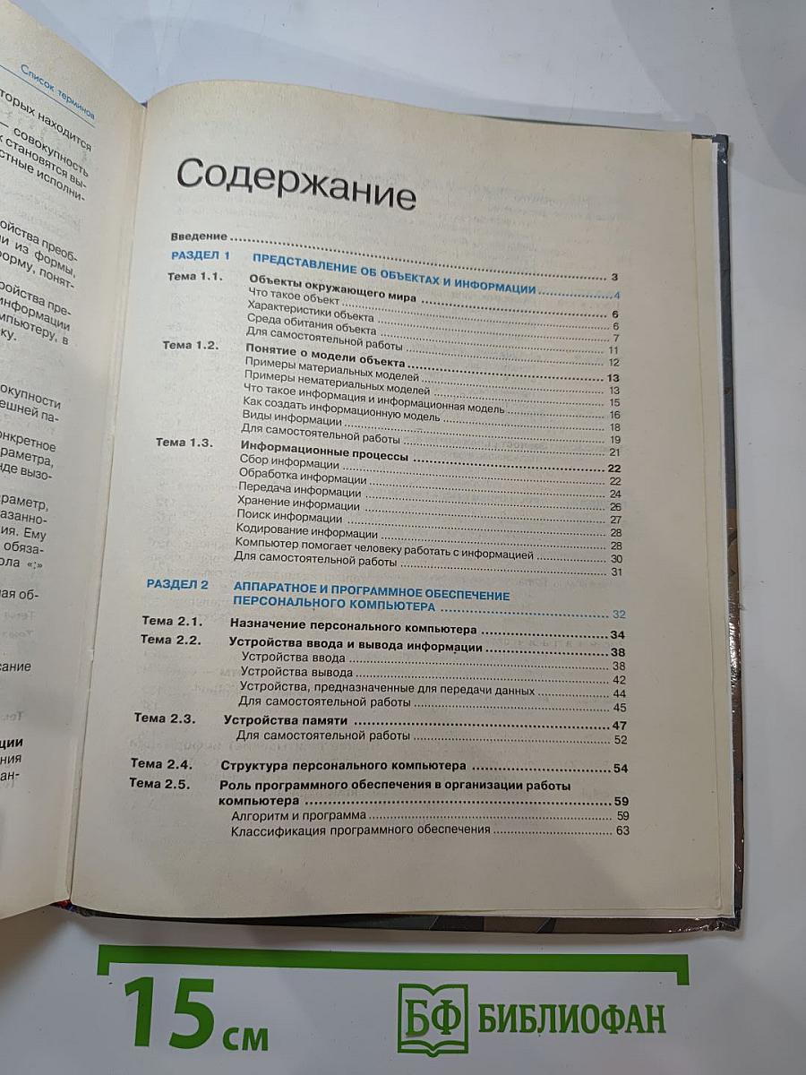 Информатика 6-7 класс