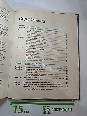 Информатика 6-7 класс