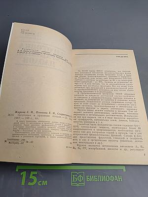 Заготовка и хранение плодов