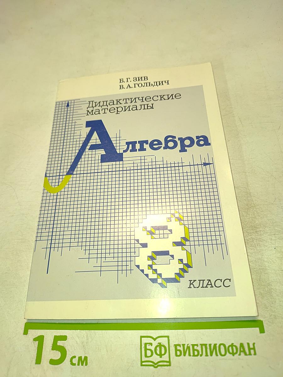 Дидактические материалы по алгебре для 8 класса