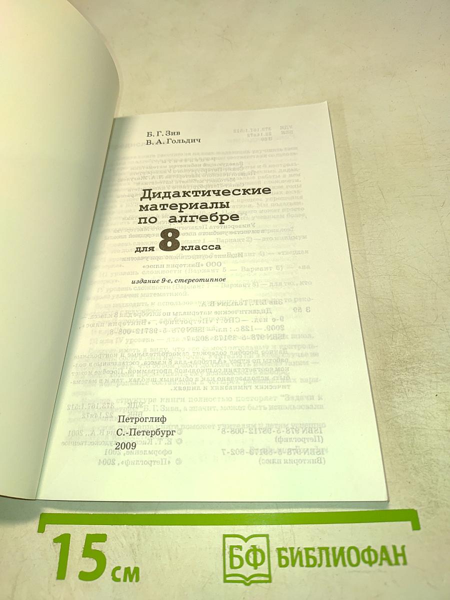 Дидактические материалы по алгебре для 8 класса