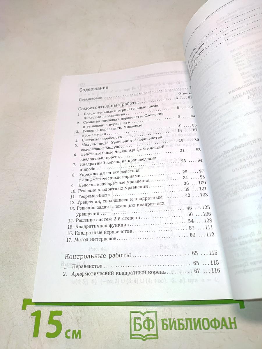 Дидактические материалы по алгебре для 8 класса