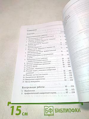 Дидактические материалы по алгебре для 8 класса