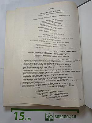 Информатика 6-7 класс