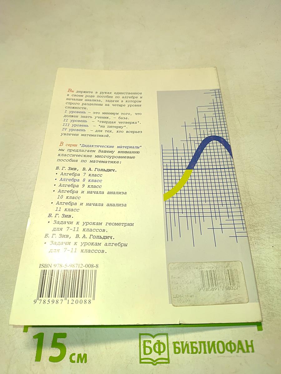 Дидактические материалы по алгебре для 8 класса