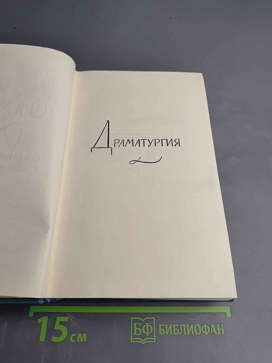 Драматургия