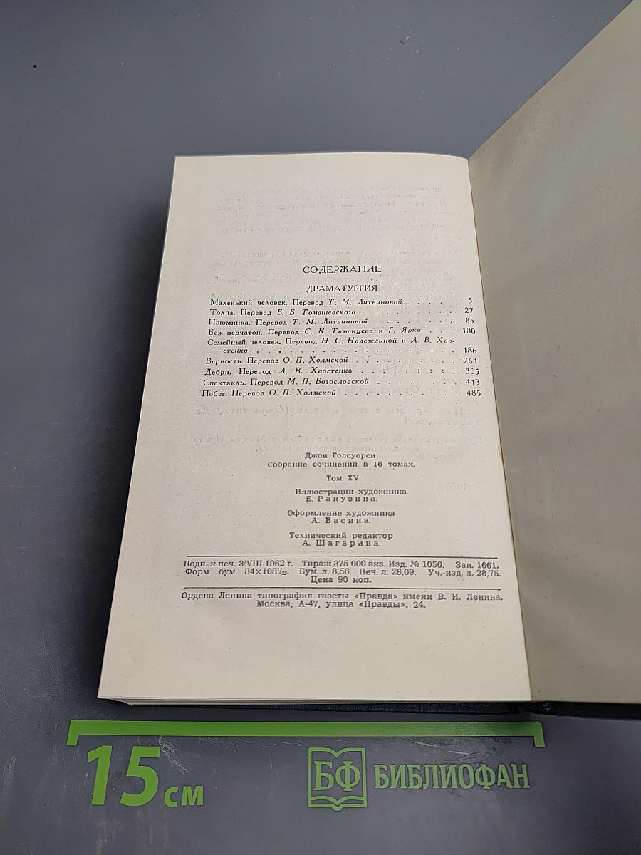 Драматургия