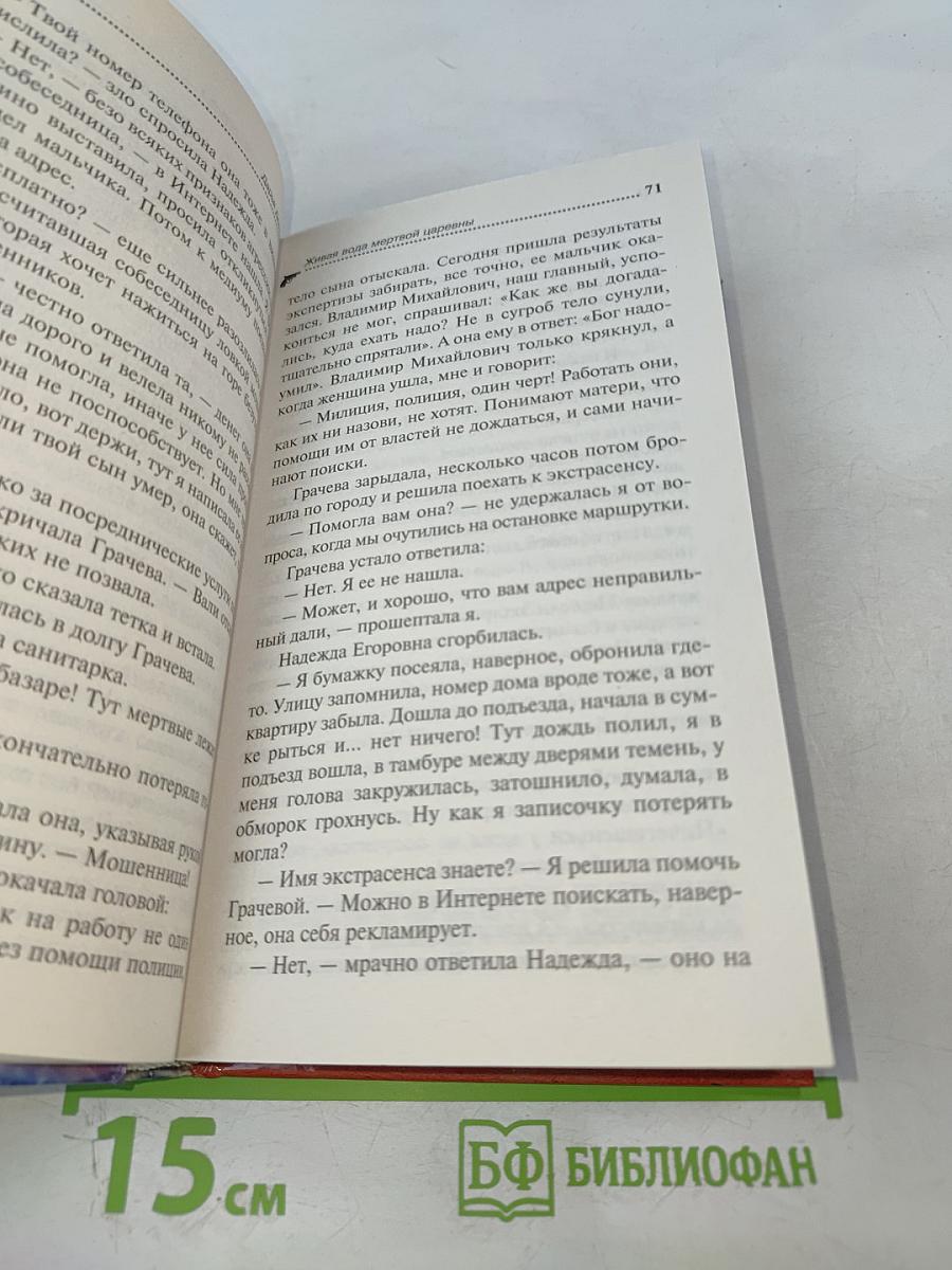 Живая вода мертвой царевны