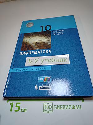 Информатика 10 класс