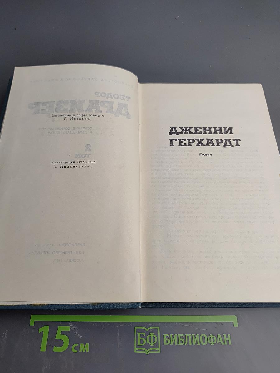 Дженни Герхардт