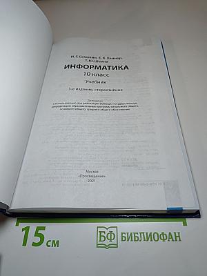 Информатика 10 класс