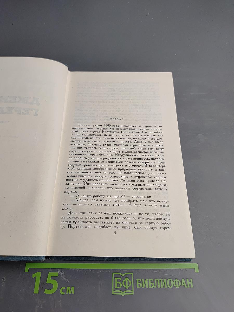 Дженни Герхардт