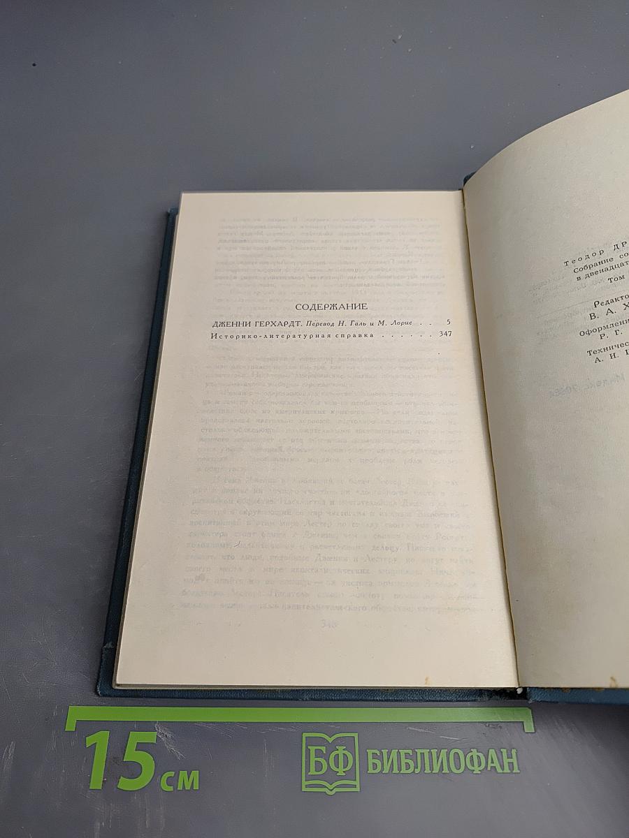 Дженни Герхардт