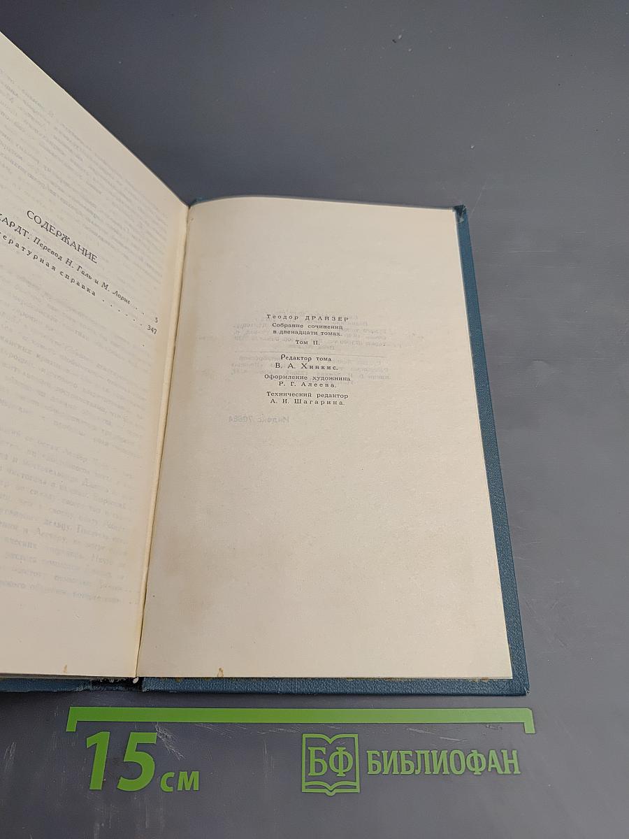 Дженни Герхардт