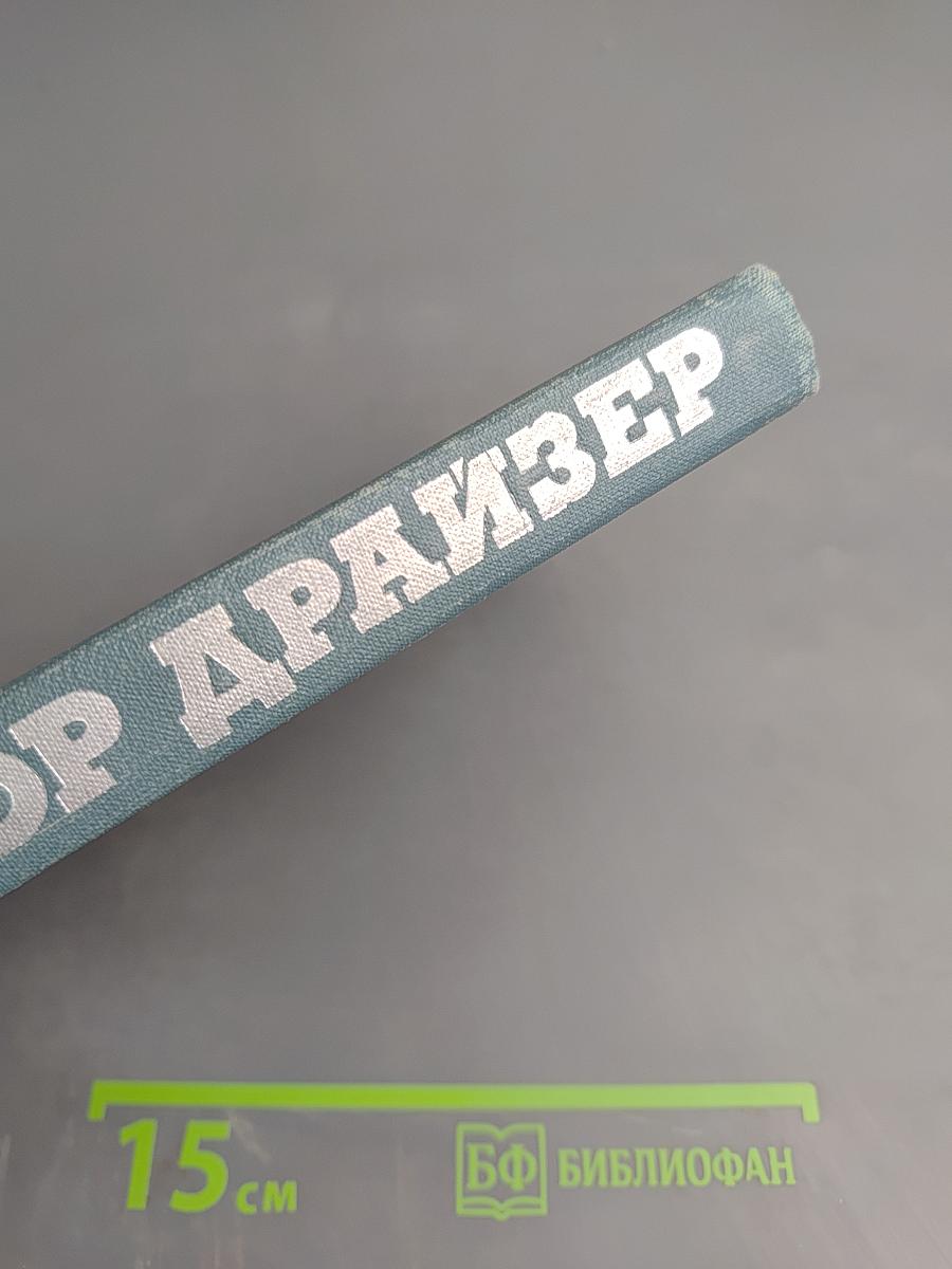 Дженни Герхардт