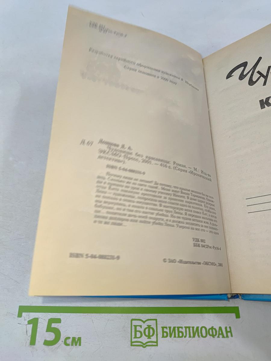 Чудовище без красавицы