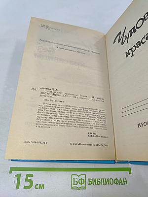 Чудовище без красавицы