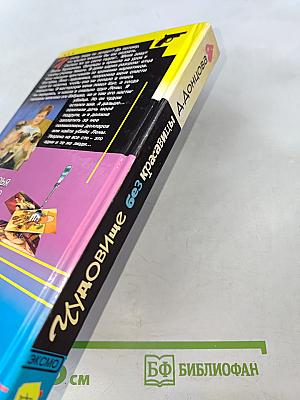 Чудовище без красавицы