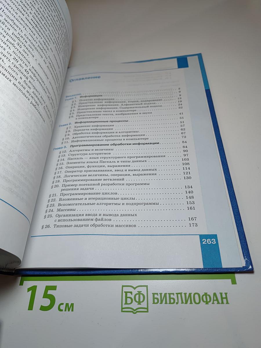 Информатика 10 класс