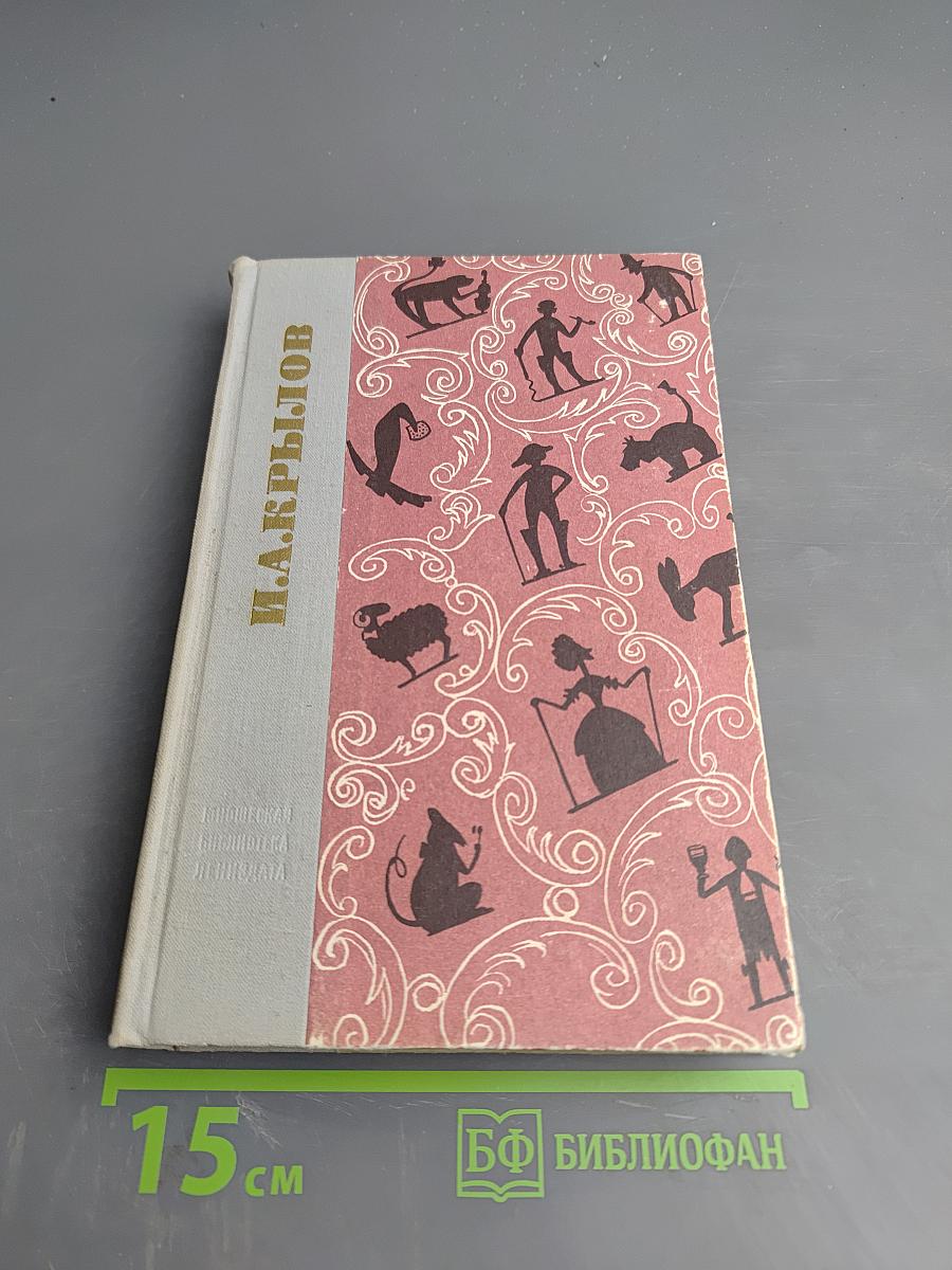 Басни, проза, пьесы, стихи