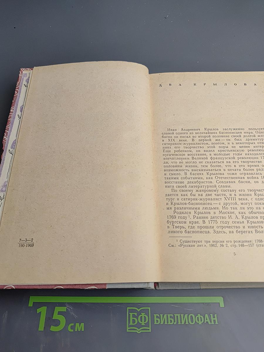 Басни, проза, пьесы, стихи