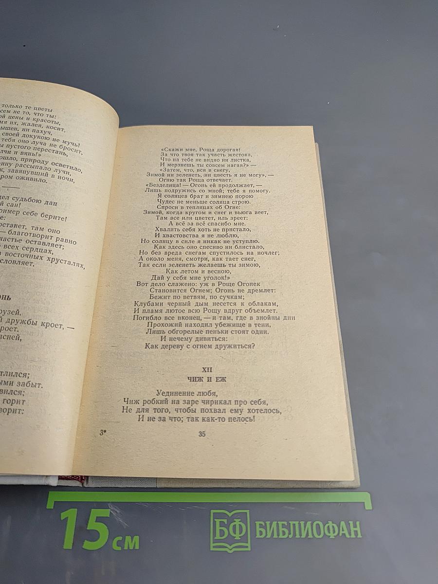 Басни, проза, пьесы, стихи