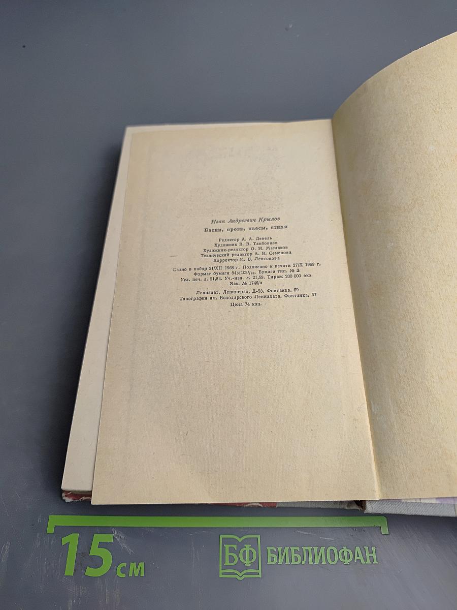 Басни, проза, пьесы, стихи