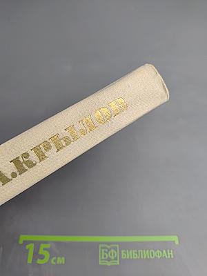 Басни, проза, пьесы, стихи