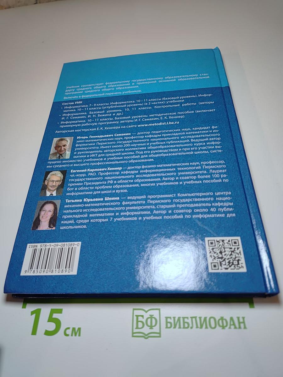 Информатика 10 класс