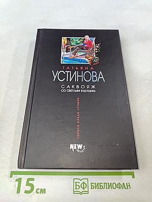 Саквояж со светлым будущим