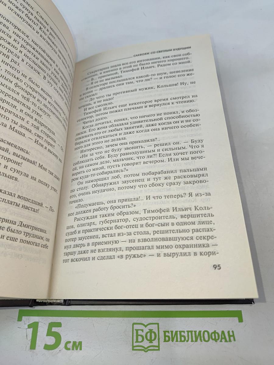 Саквояж со светлым будущим