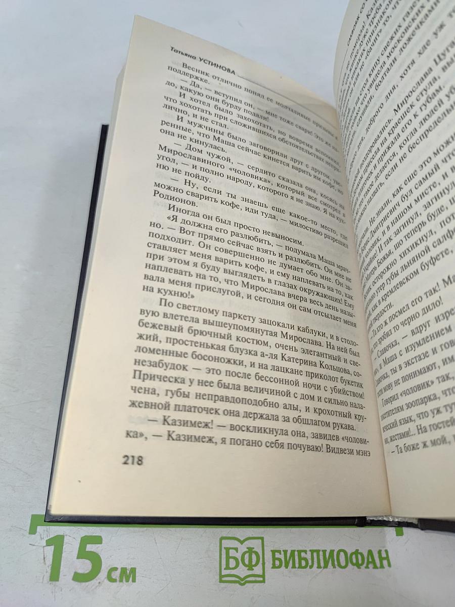 Саквояж со светлым будущим