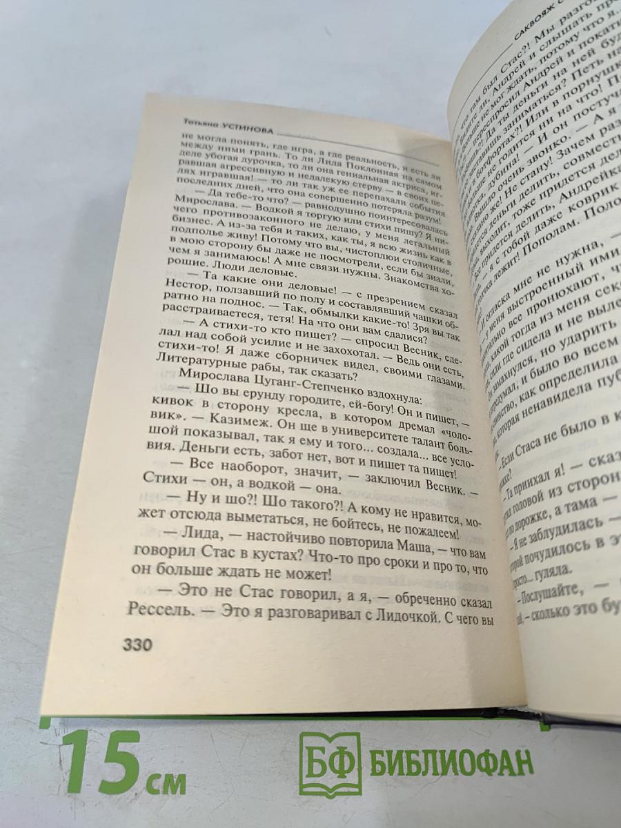 Саквояж со светлым будущим