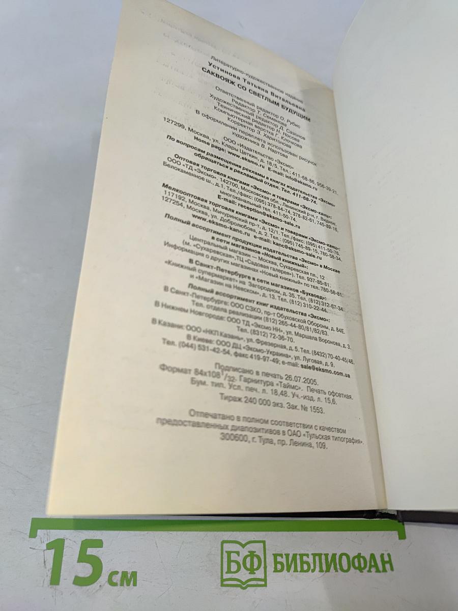 Саквояж со светлым будущим