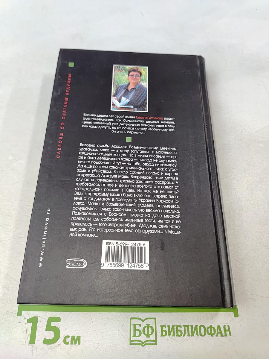 Саквояж со светлым будущим