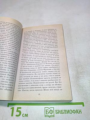 Повторение судьбы