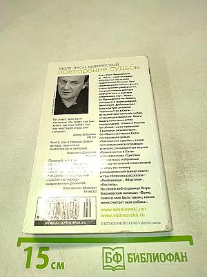 Повторение судьбы