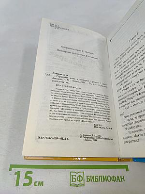 Страстная ночь в зоопарке