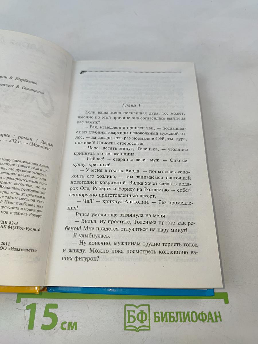 Страстная ночь в зоопарке