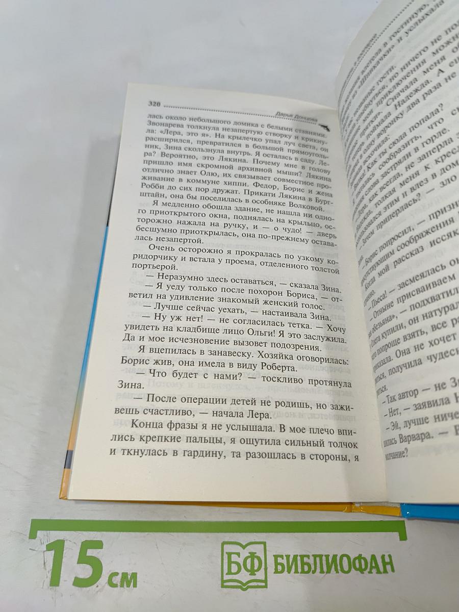 Страстная ночь в зоопарке