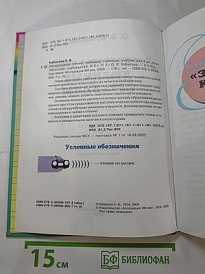 Литературное чтение. Любимые страницы. Учебник для 4 класса. Часть 3