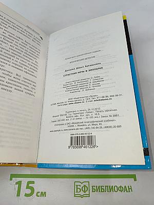 Страстная ночь в зоопарке