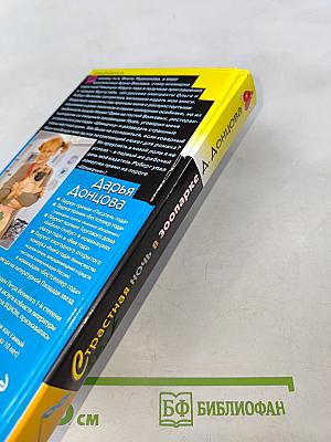 Страстная ночь в зоопарке