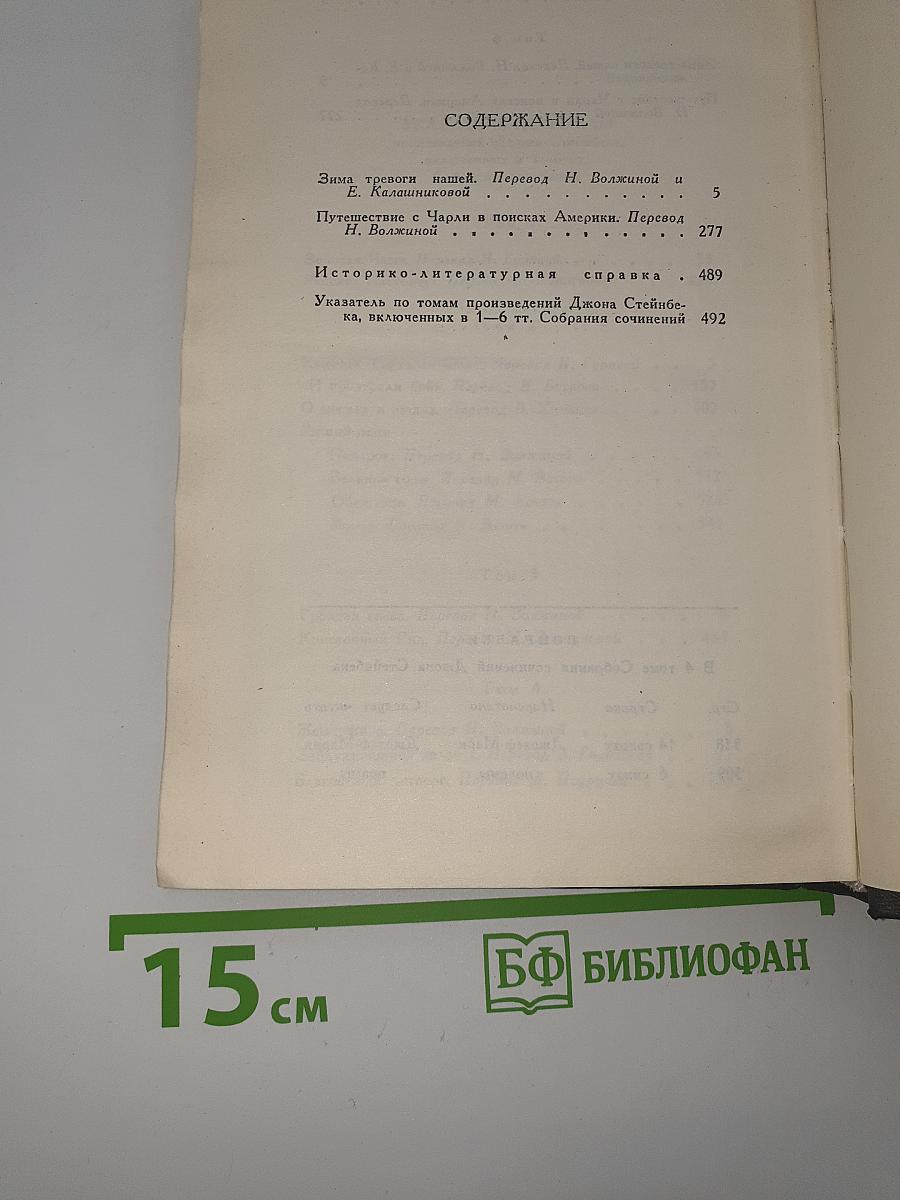 Зима тревоги нашей