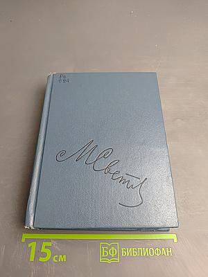 Собрание сочинений. Том третий