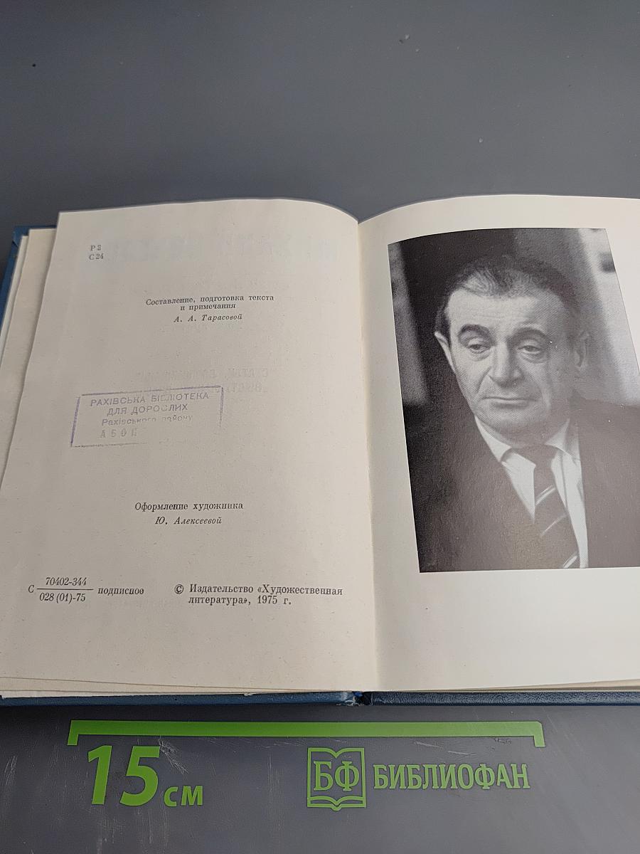 Собрание сочинений. Том третий