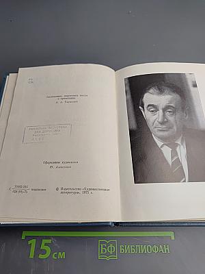 Собрание сочинений. Том третий