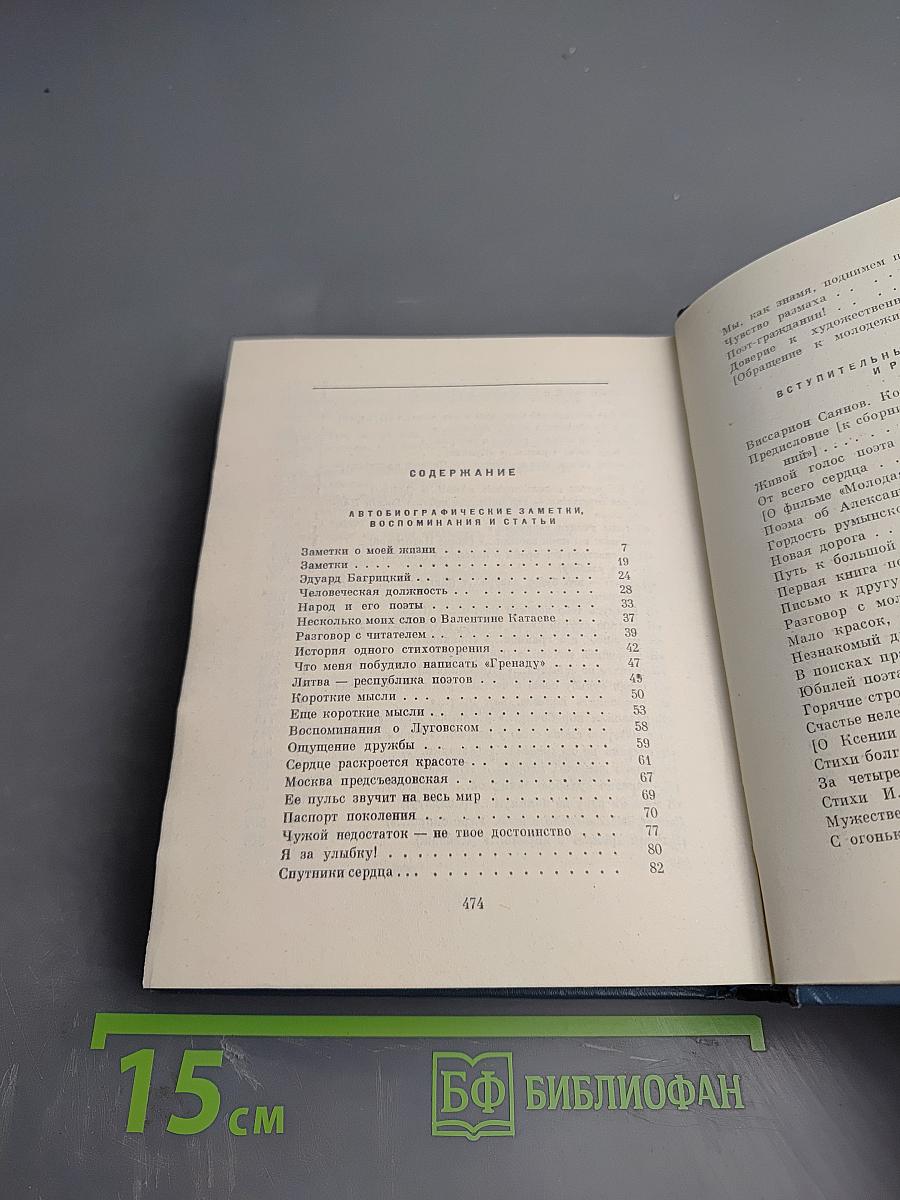 Собрание сочинений. Том третий