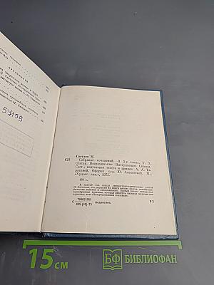 Собрание сочинений. Том третий